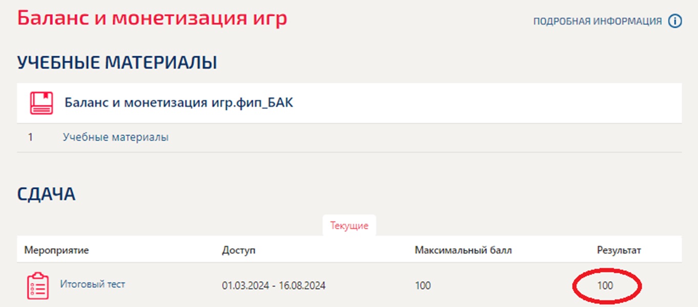 скриншот Результат 100 баллов из 100 на тему Баланс и монетизация игр.фип_БАК (тест с ответами Синергия/МОИ/ МТИ /МОСАП)
