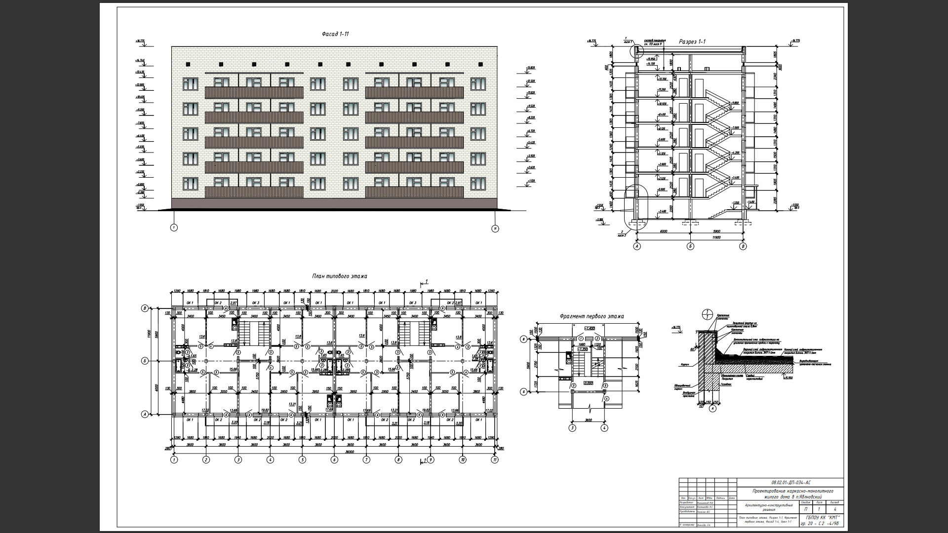 скриншот 205c2fb8-6ea8-4f3d-9519-00ea1ea16203 на тему Проектирование каркасно-монолитного жилого дома в п.Яблоновский