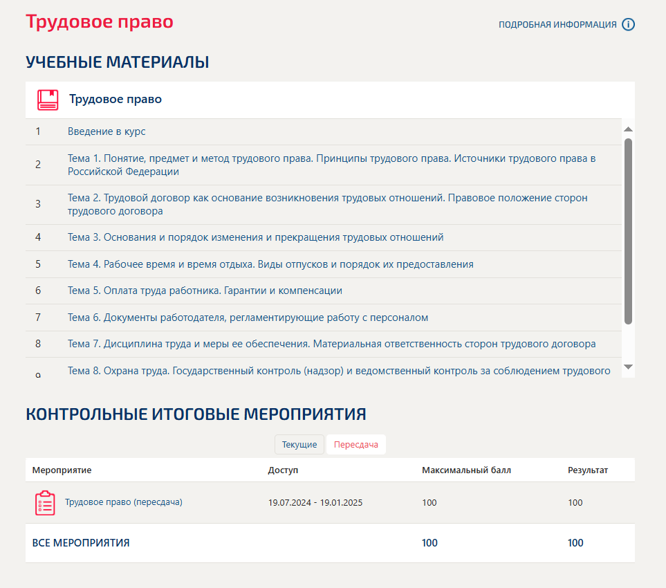 скриншот Итог (100) на тему Трудовое право. Синергия. Ответы на ИТОГОВЫЙ ТЕСТ. На отлично!