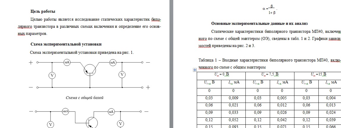скриншот Безымянный на тему Твердотельная электроника лабораторная работа №1 ТУСУР