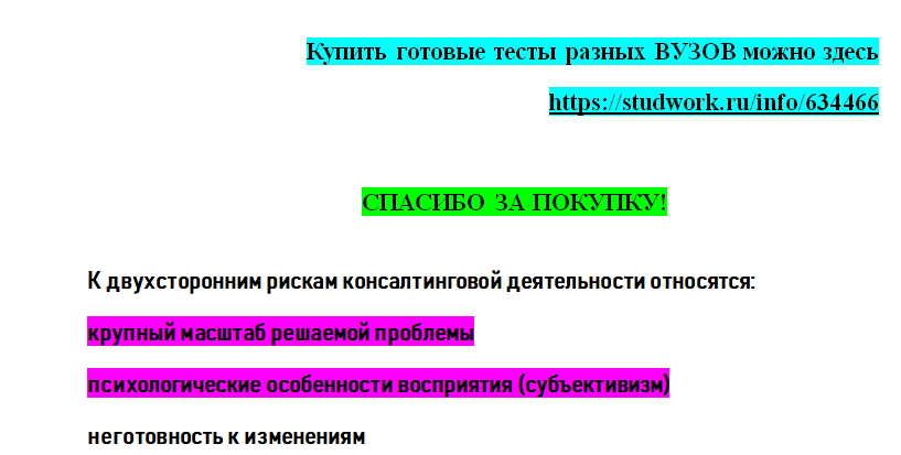 скриншот Ответы - Корпоративный HR-консалтинг - СИНЕРГИЯ, МОИ, МТИ на тему Корпоративный HR-консалтинг (Ответы на тест СИНЕРГИЯ / МТИ / МОИ)
