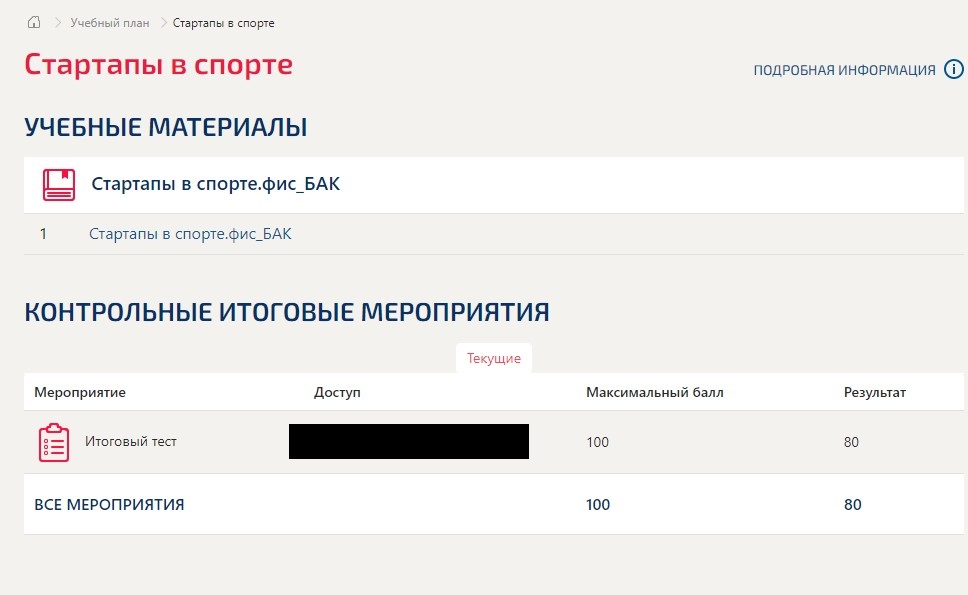скриншот Стартапы в спорте (оценка, 80) на тему Стартапы в спорте (ответы на тест Синергия / МТИ / МОИ / МосАП)