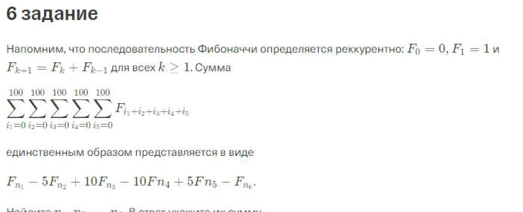 скриншот Задача 6 на тему Задача 6 (Т Старт осень 2024)