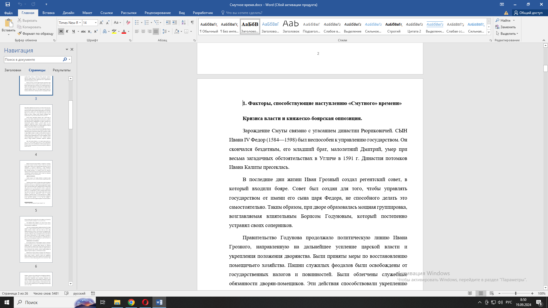 скриншот изображение_2024-09-19_085055993 на тему Реферат по теме Смутное время