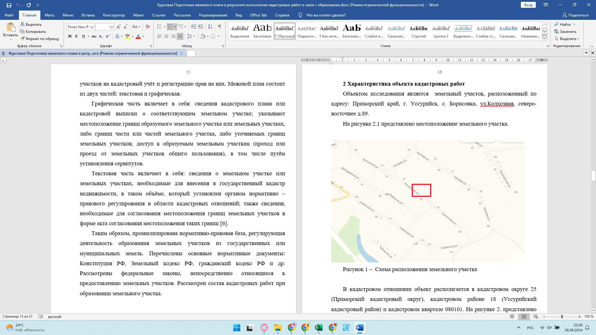 скриншот изображение_2024-09-26_220548072 на тему Подготовка межевого плана в результате выполнения кадастровых работ в связи с образованием земельного участка из земель, находящихся в государственной или муниципальной собственности (на основании схемы расположения ЗУ на КПТ)