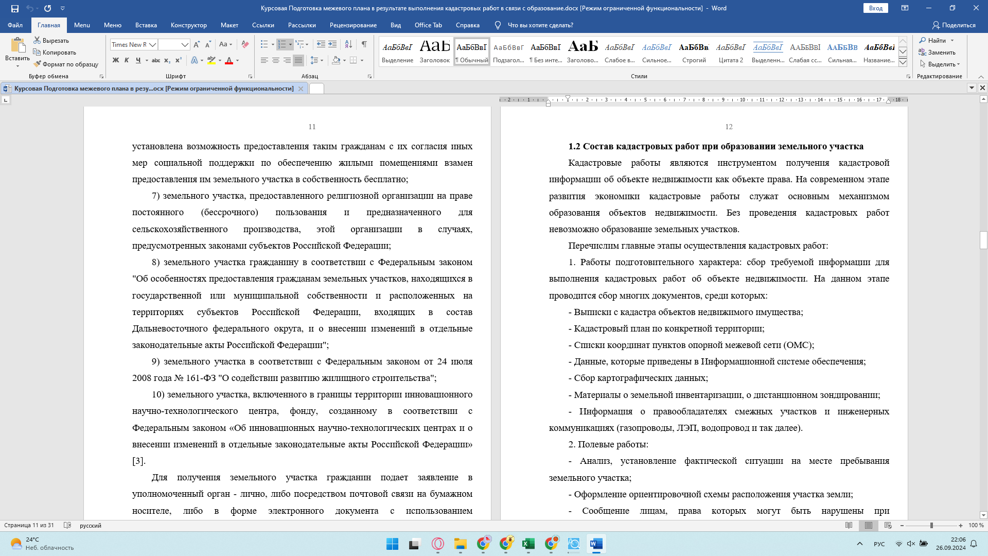 скриншот изображение_2024-09-26_220628982 на тему Подготовка межевого плана в результате выполнения кадастровых работ в связи с образованием земельного участка из земель, находящихся в государственной или муниципальной собственности (на основании схемы расположения ЗУ на КПТ)