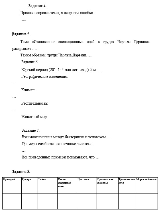 скриншот превью2 на тему Биология Практическое занятие 1