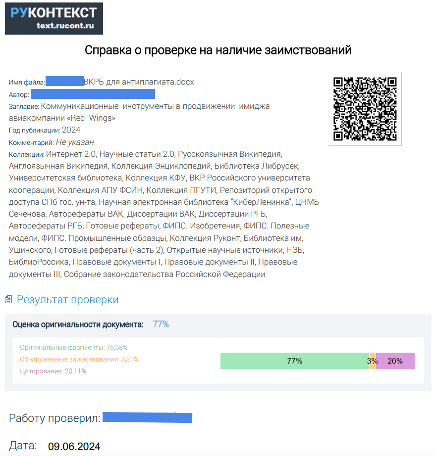 скриншот АП Коммуникационные инструменты в продвижении имиджа авиакомпании Red Wings на тему Коммуникационные инструменты в продвижении имиджа авиакомпании Red Wings