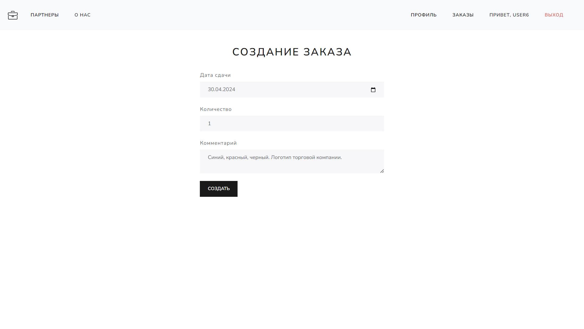 скриншот 02 на тему Разработка веб-приложения «Бизнес предложения»