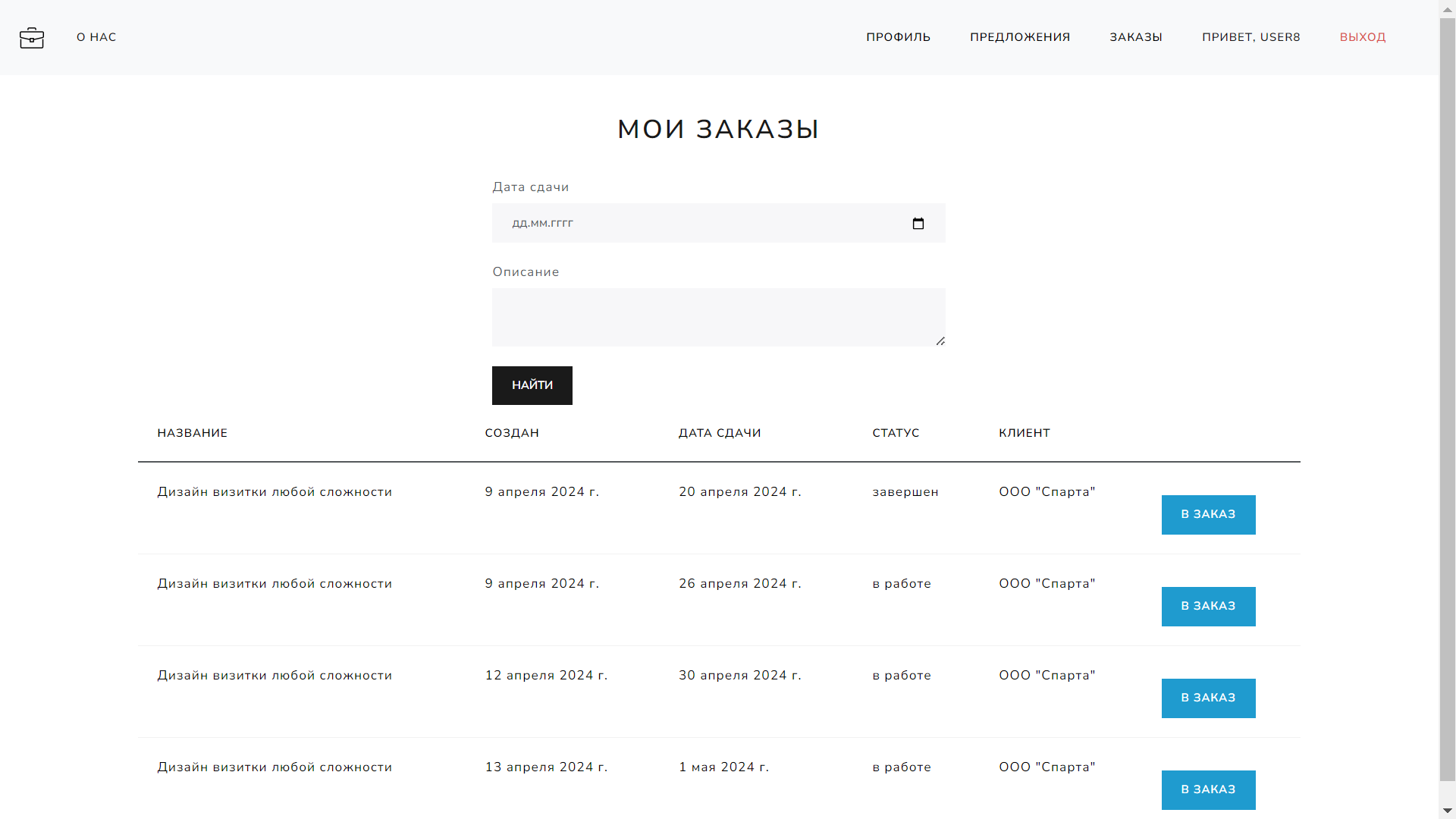 скриншот 03 на тему Разработка веб-приложения «Бизнес предложения»