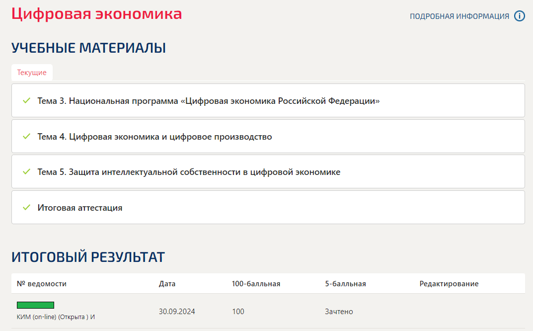 скриншот Итоговый балл 100 из 100 на тему Цифровая экономика Синергия Ответы на тесты 3-5, итоговый тест