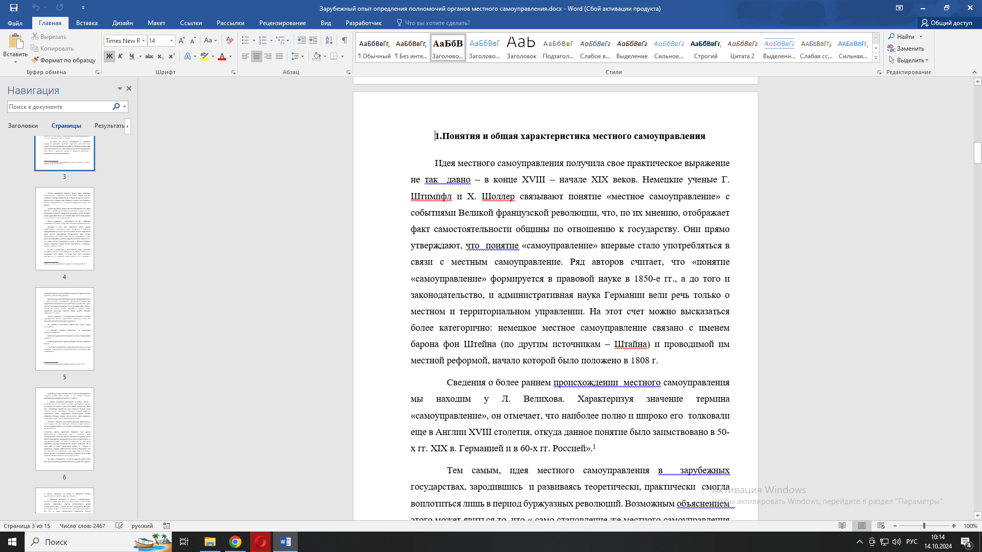 скриншот изображение_2024-10-14_101502278 на тему Реферат по теме опыт зарубежных стран в муниципальном самоуправлении.
