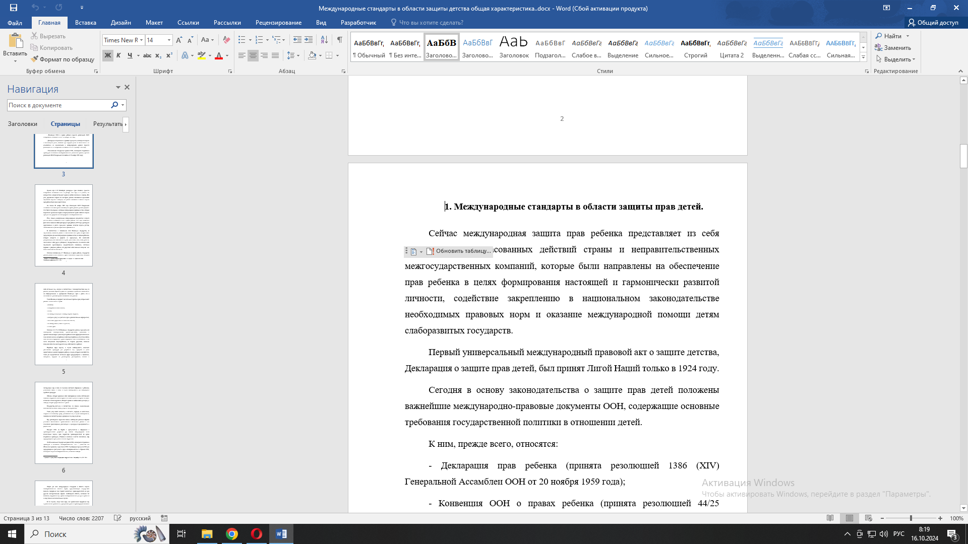 скриншот изображение_2024-10-16_081911314 на тему Реферат по теме международные стандарты в области защиты прав детей.