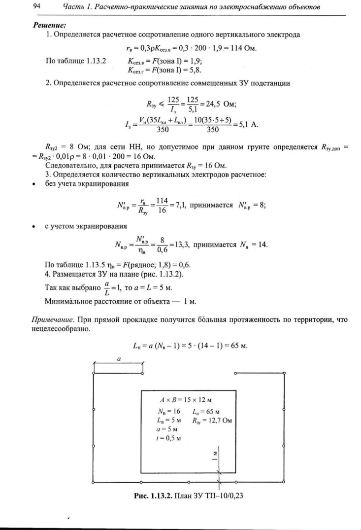 скриншот Пример из учебника 4 на тему РПЗ-13 Расчет заземляющего устройства электроустановок