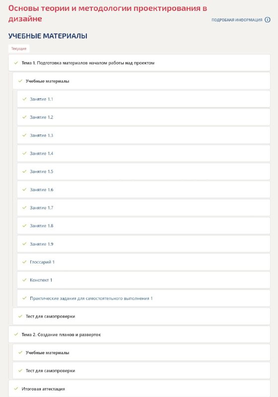 скриншот Предмет на тему Основы теории и методологии проектирования в дизайне 7 семестр Итоговый Тест. Экзамен 2024 г. (92,95,97/100) Оценка 5.
