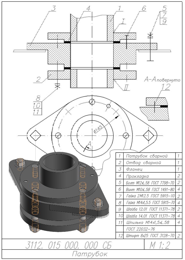 скриншот Задание на тему Патрубок - 3112.015.000.000 СБ. Деталировка