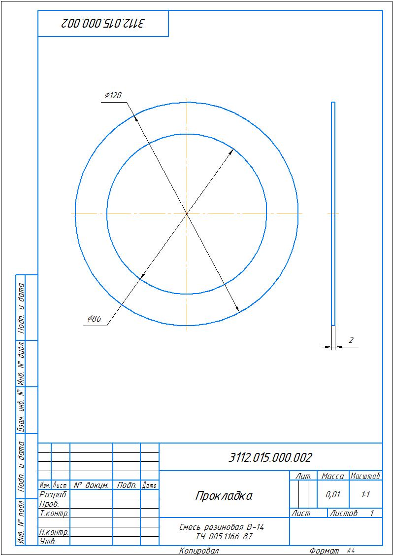 скриншот 3112.015.000.002 - Прокладка на тему Патрубок - 3112.015.000.000 СБ. Деталировка