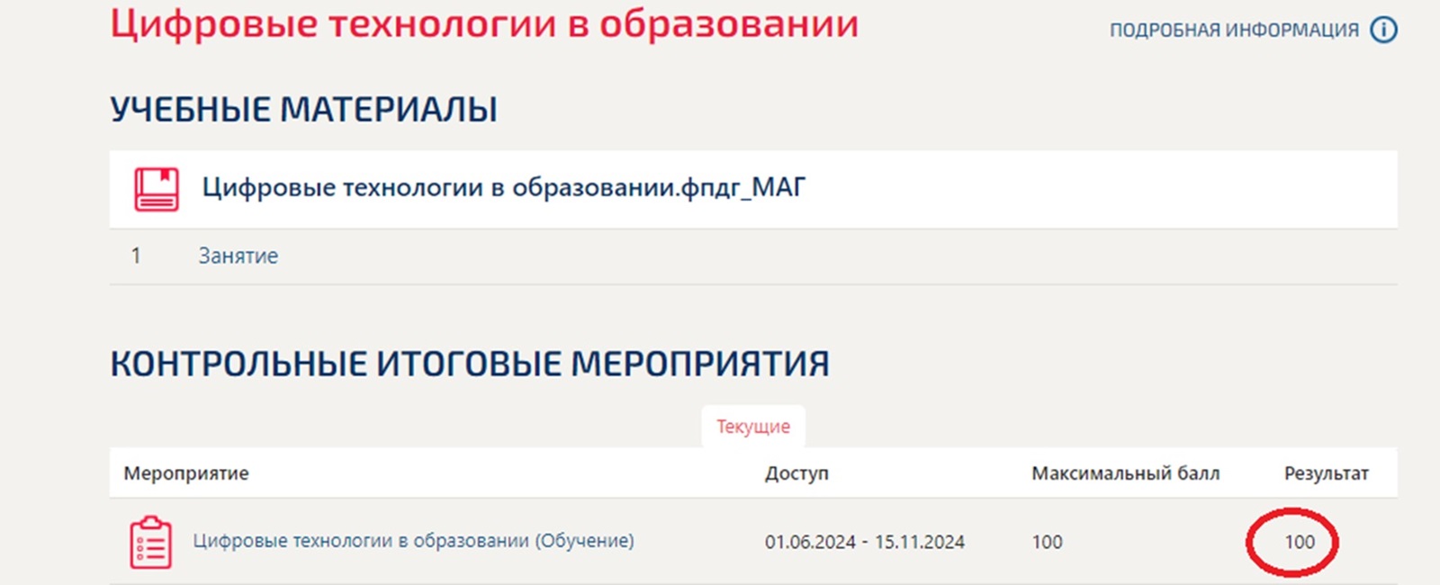 скриншот Результат 100 баллов из 100 на тему Цифровые технологии в образовании.фпдг_МАГ (тест с ответами Синергия/МОИ/ МТИ /МОСАП)