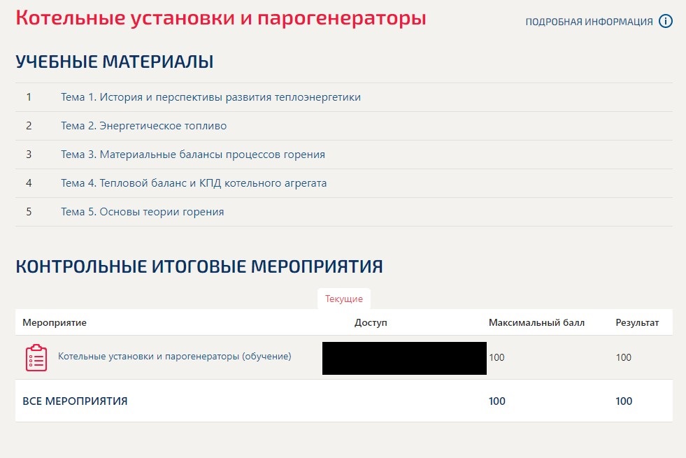 скриншот Котельные установки и парогенераторы (оценка, 100) на тему Котельные установки и парогенераторы (ответы на тест Синергия / МТИ / МОИ / МосАП)