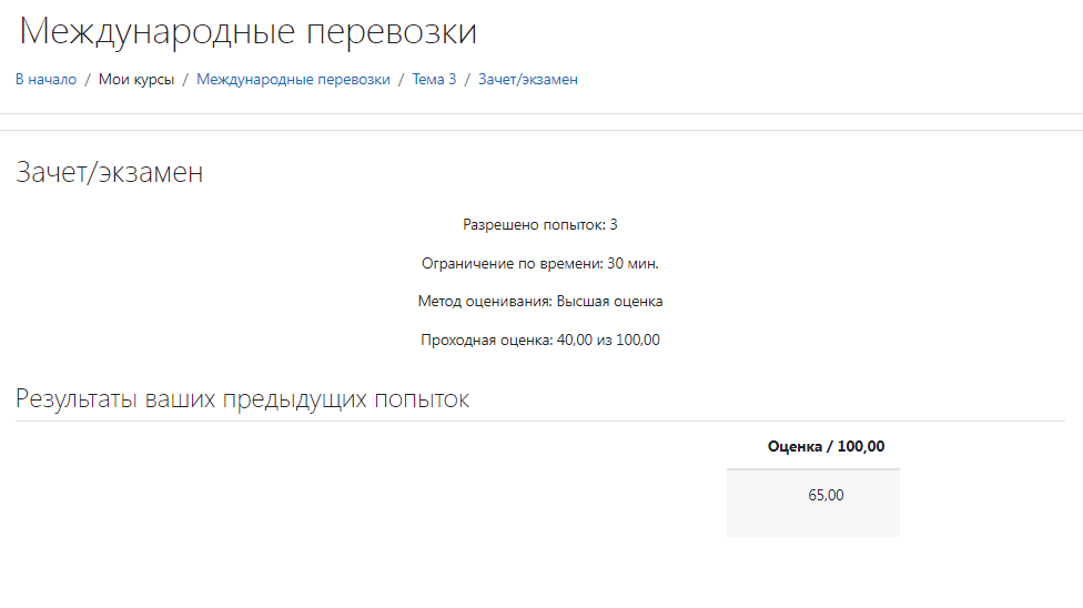 скриншот 65% на тему Ответы на тест. ТулГу. Международные перевозки.   Набрано 65%.     1792