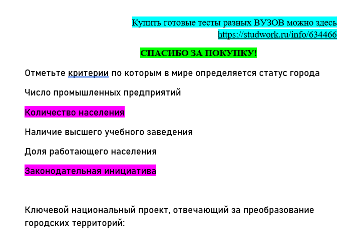 скриншот Ответы Проектирование городской среды   СИНЕРГИЯ, МОИ, МТИ на тему Проектирование городской среды (Ответы на тест СИНЕРГИЯ / МТИ / МОИ)