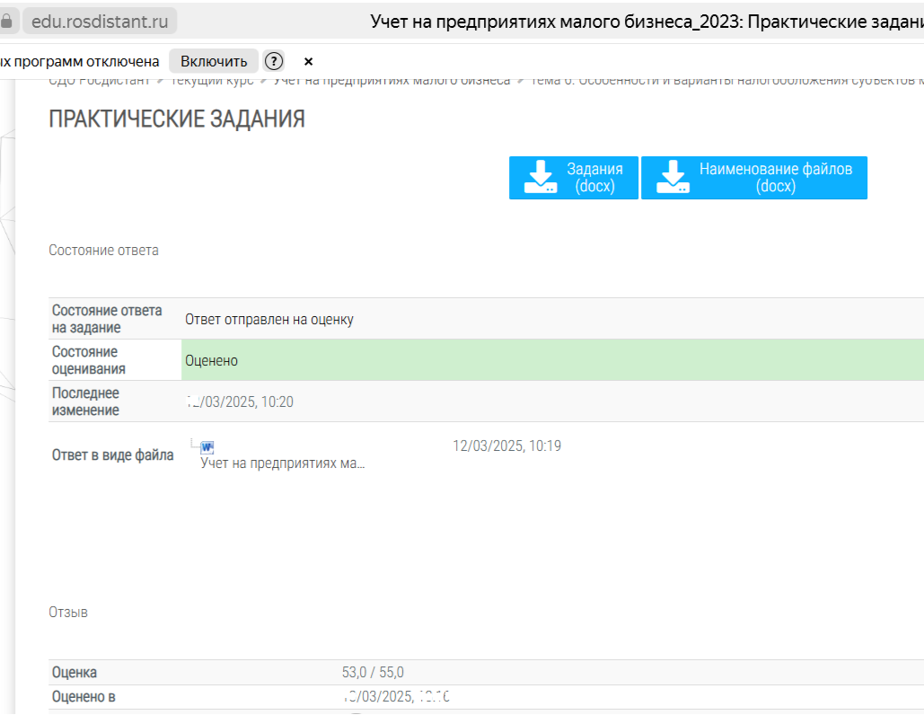 скриншот Оценка заданий на тему Учет на предприятиях малого бизнеса / Практические задания 1,2,3,4