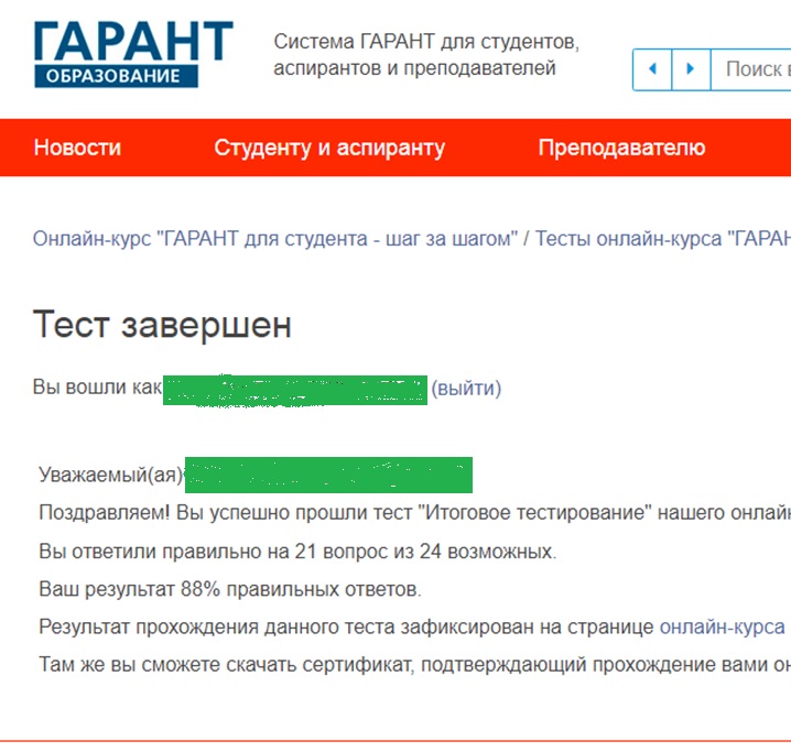 скриншот ГАРАНТ - ИТОГОВОЕ ТЕСТИРОВАНИЕ - ОЦЕНКА на тему [ОТВЕТЫ] ГАРАНТ для студента - шаг за шагом // Итоговый тест на сертификат // НОВЫЙ // На Отлично //