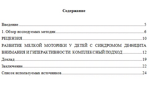 скриншот Содержание отчета на тему [Росдистант] Учебная практика (научно-исследовательская работа) 44.03.03 Специальное (дефектологическое) образование Росдистант ТГУ