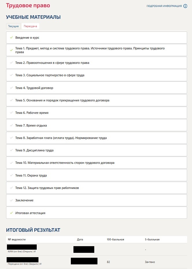 скриншот Трудовое право (тема 1-12) (оценка, 82) на тему Трудовое право (тема 1-12), итоговый, компетентностный тест, 40 вопросов (ответы на тест Синергия / МТИ / МОИ / МосАП)