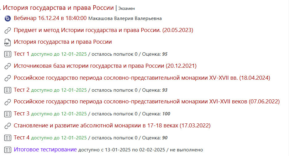 скриншот Средний балл 94 из 100 на тему История государства и права России