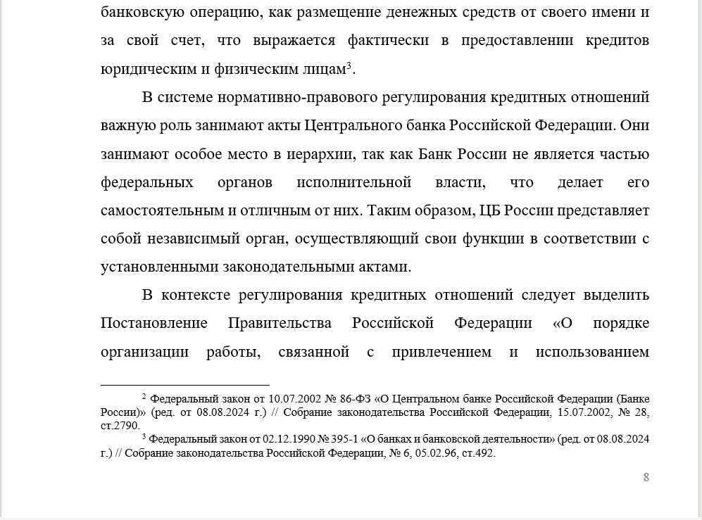 скриншот Снимок экрана 2025-05-13 170414 на тему Кредитный договор
