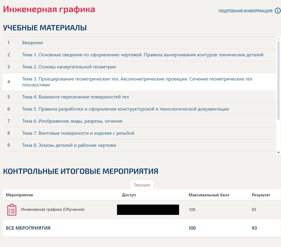 скриншот Инженерная графика (новый) (оценка, 93) на тему Инженерная графика (новый) (ответы на тест Синергия / МТИ / МОИ / МосАП)