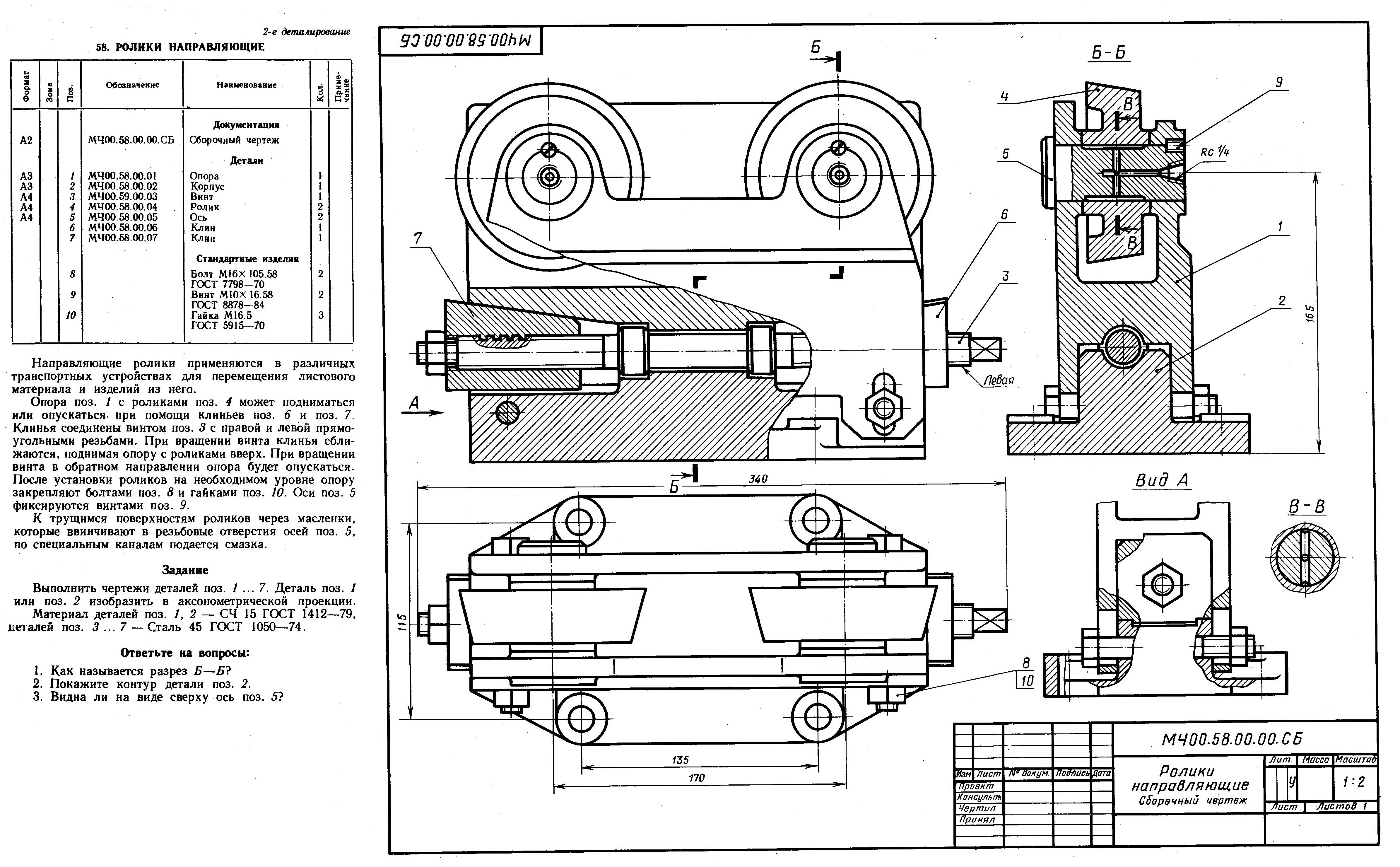 скриншот 58-2 на тему Ролики направляющие МЧ00.58.00.00.СБ