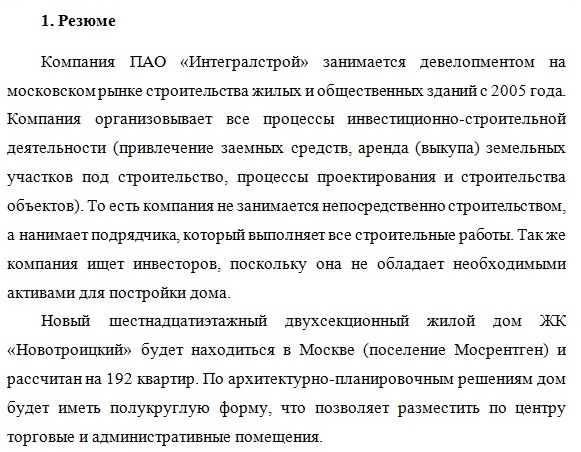 скриншот 1 на тему Бизнес-план строительства жилого дома