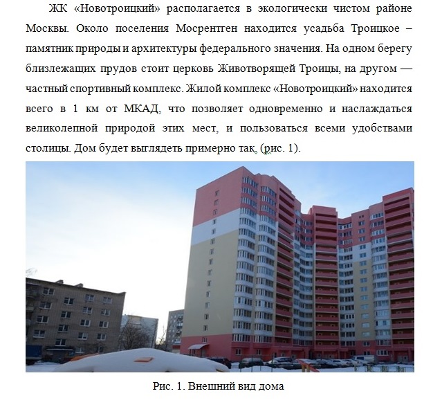 скриншот 2 на тему Бизнес-план строительства жилого дома