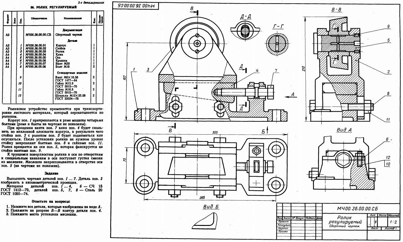скриншот 36 на тему Ролик регулируемый МЧ00.36.00.00 Сборочный чертеж и деталировка