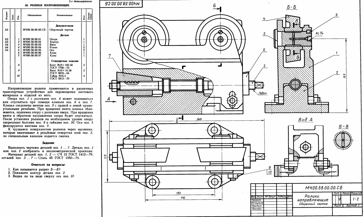 скриншот 58 на тему Ролики направляющие МЧ00.58.00.00 Сборочный чертеж и деталировка