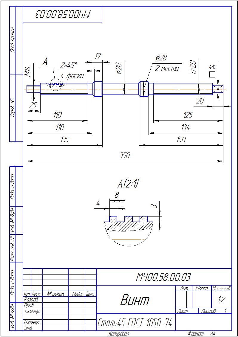 скриншот МЧ00.58.00.03 _ Винт на тему Ролики направляющие МЧ00.58.00.00 Сборочный чертеж и деталировка