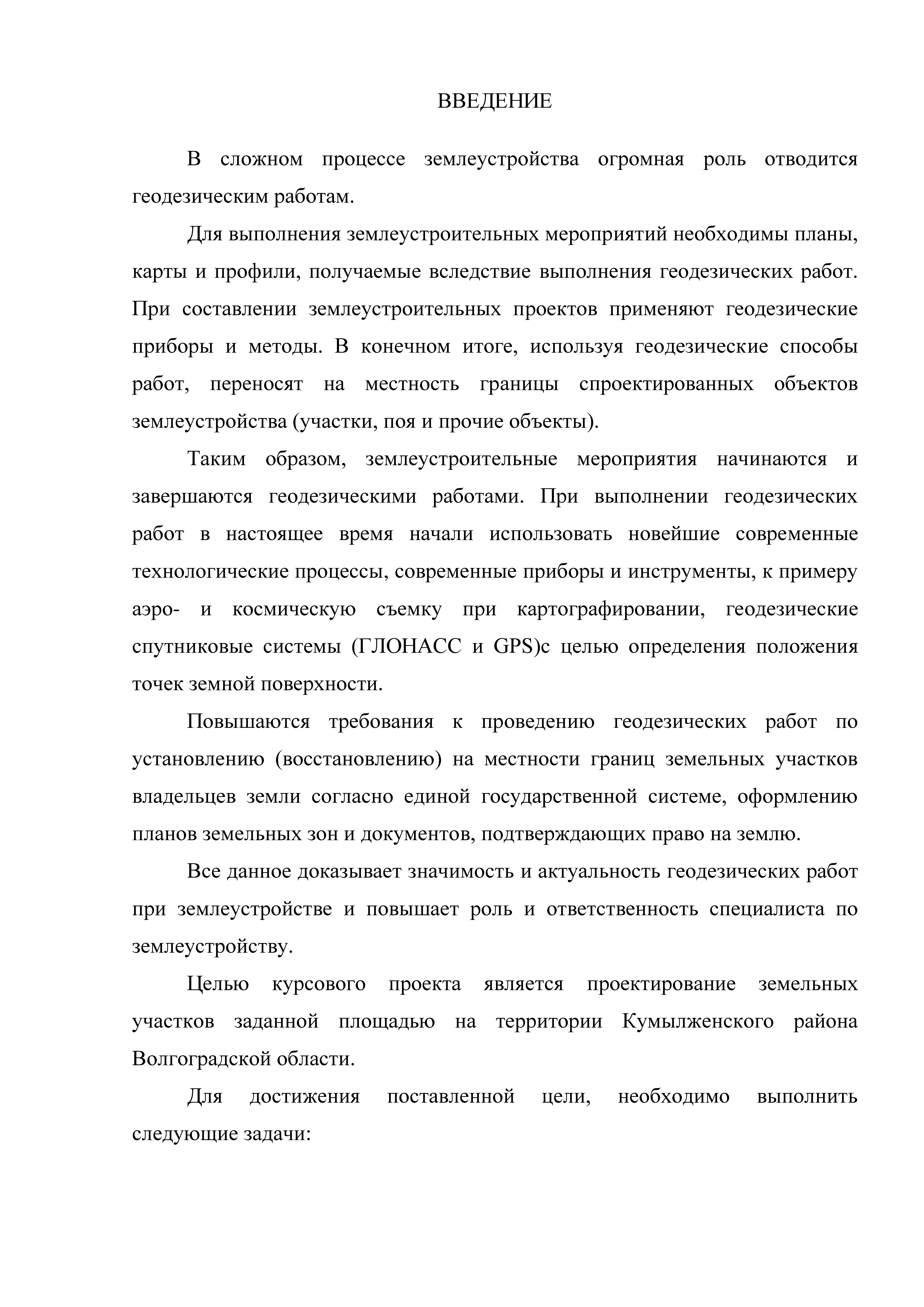 скриншот Page5 на тему Проектирование земельных участков заданной площадью