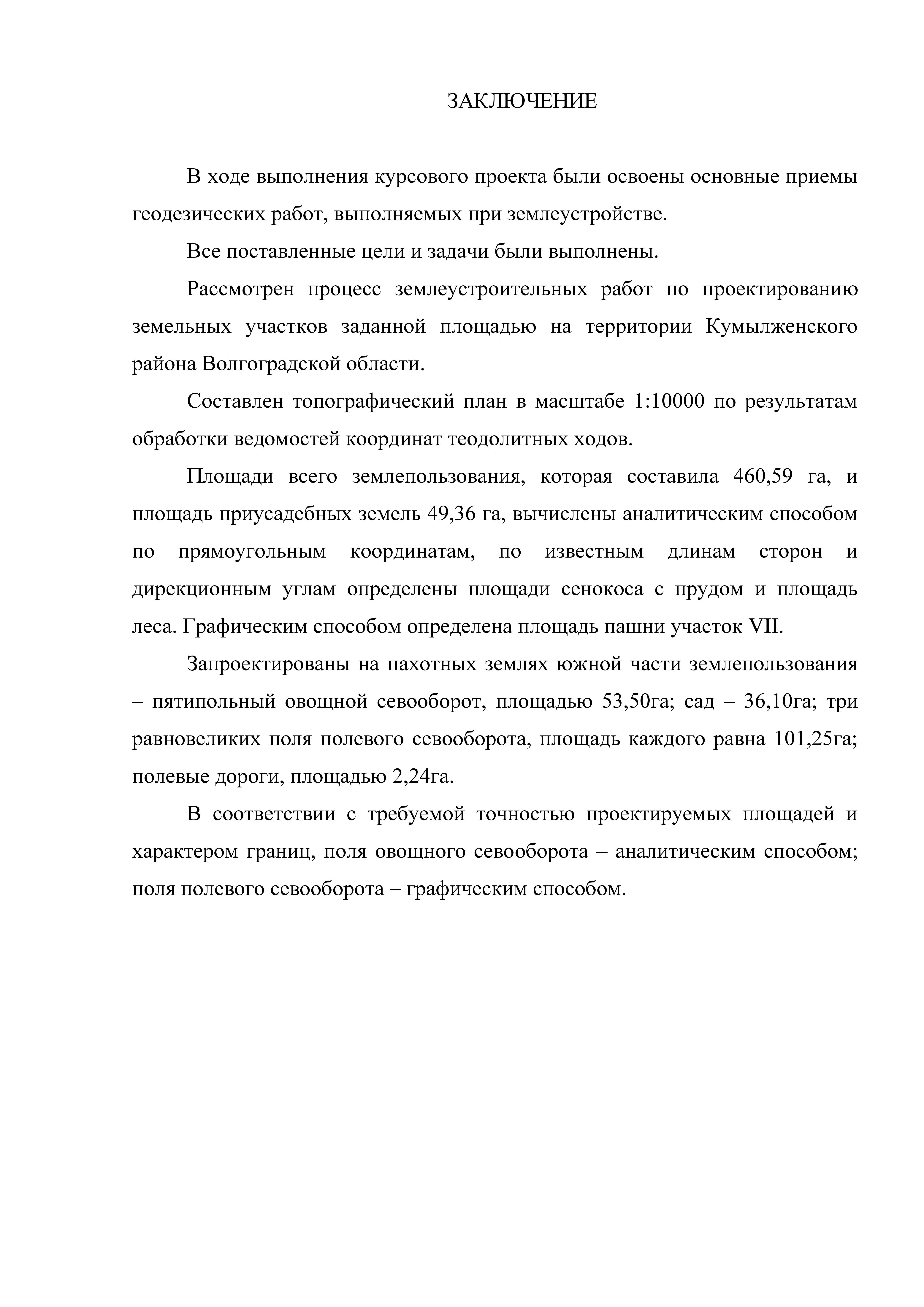 скриншот Page29 на тему Проектирование земельных участков заданной площадью