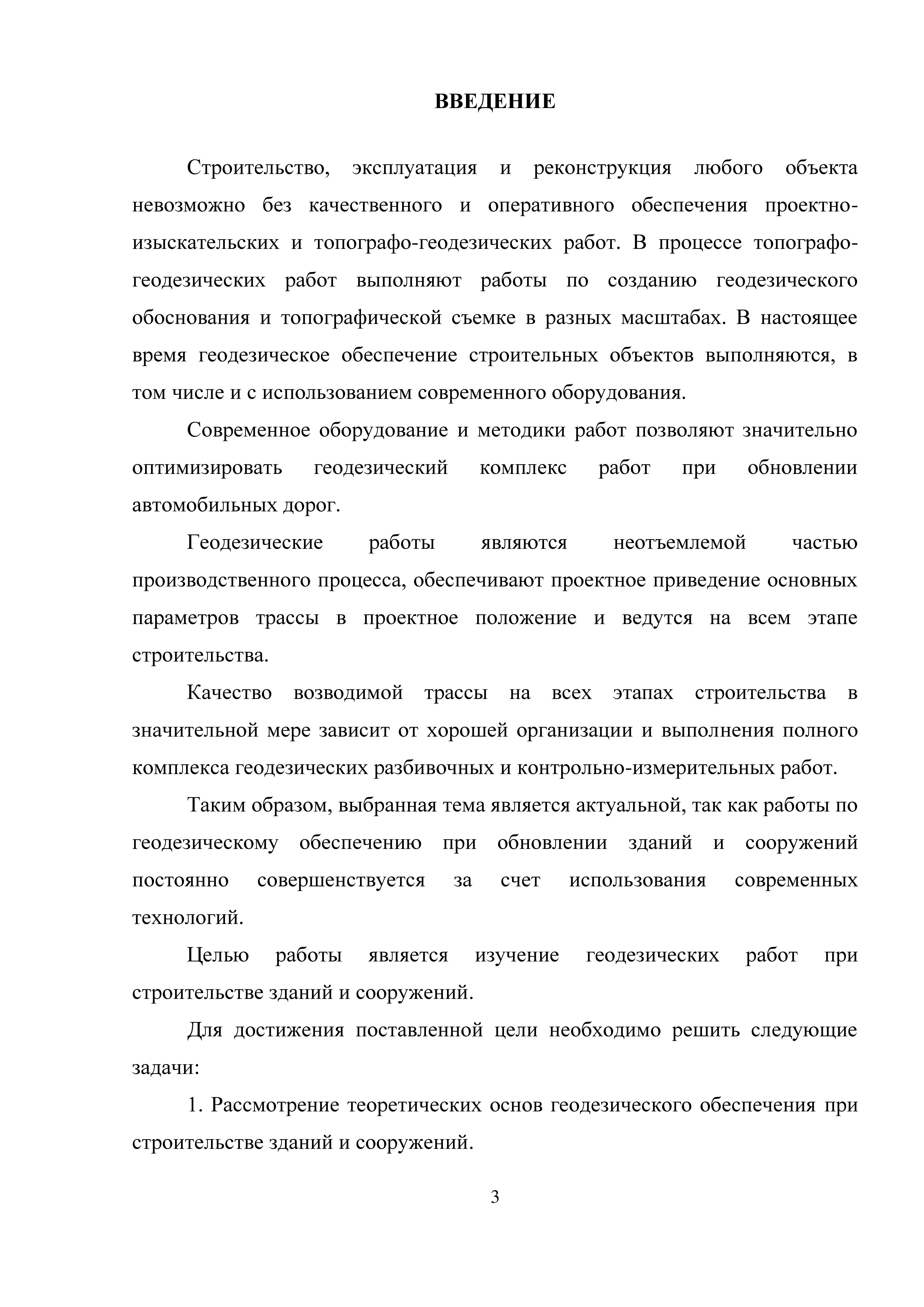 скриншот Page4 на тему Геодезические работы при строительстве зданий и сооружений