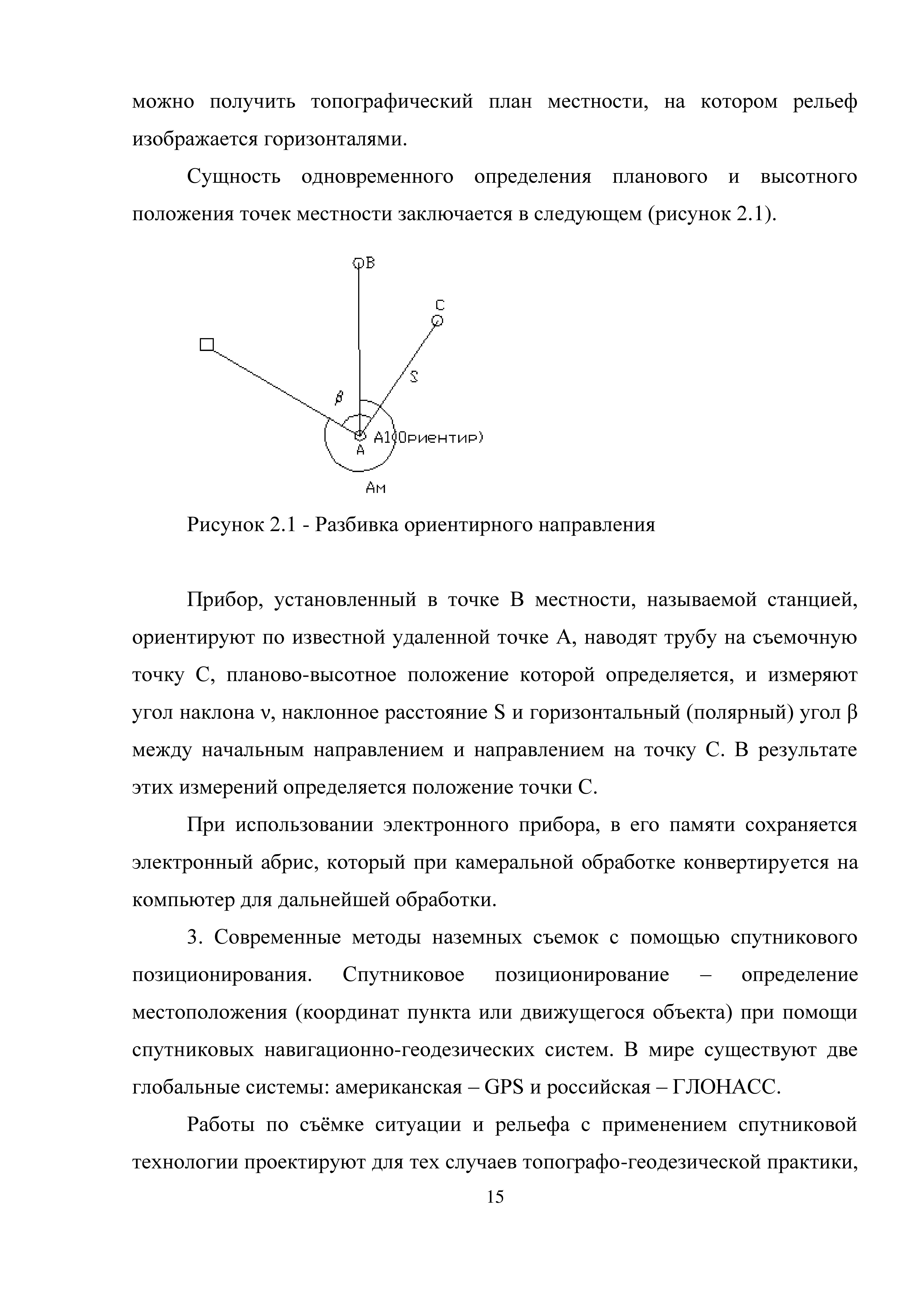 скриншот Page16 на тему Геодезические работы при строительстве зданий и сооружений