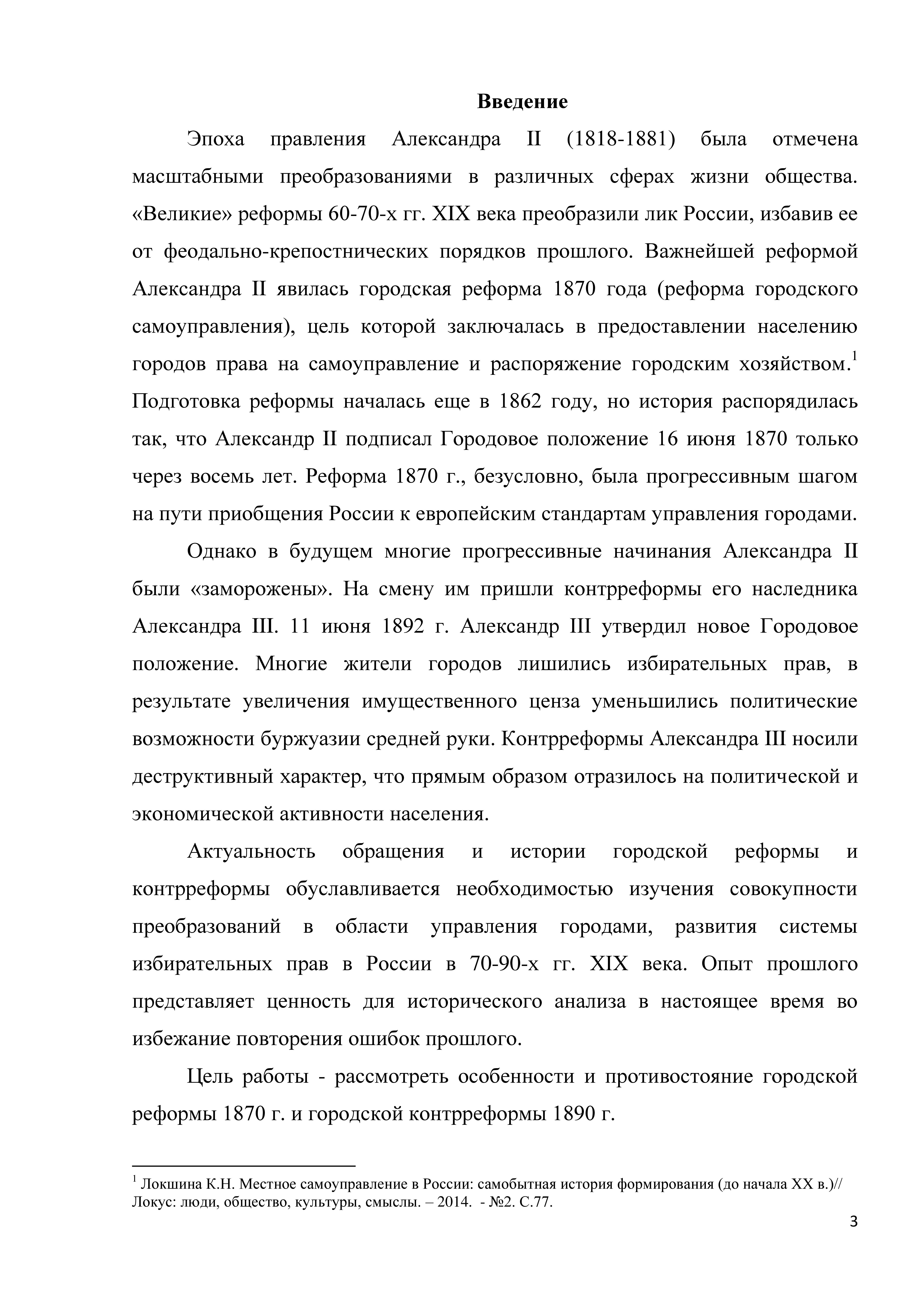 скриншот Page2 на тему Городская реформа Александра II и контрреформа 1890г