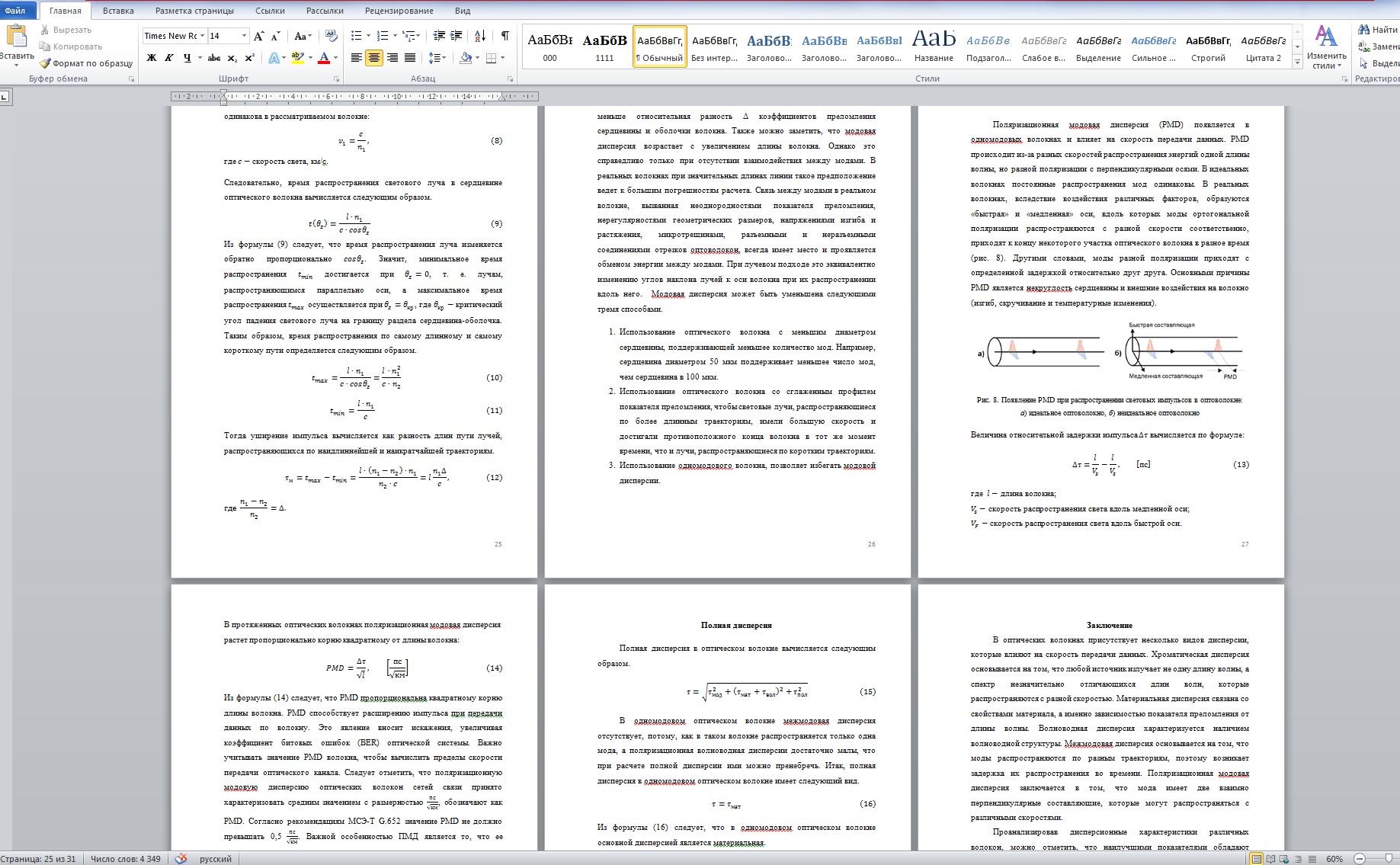 скриншот ОВ на тему Дисперсия оптического волокна
