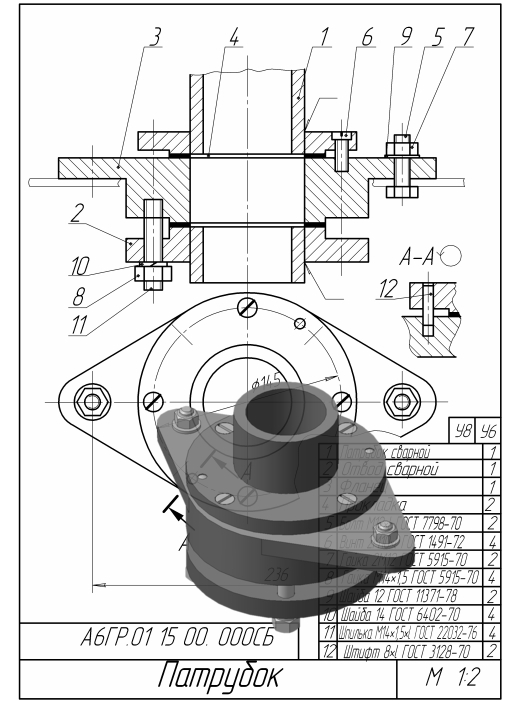 скриншот Задание на тему Патрубок - А6ГР.01.15.00.000 СБ. Деталирование