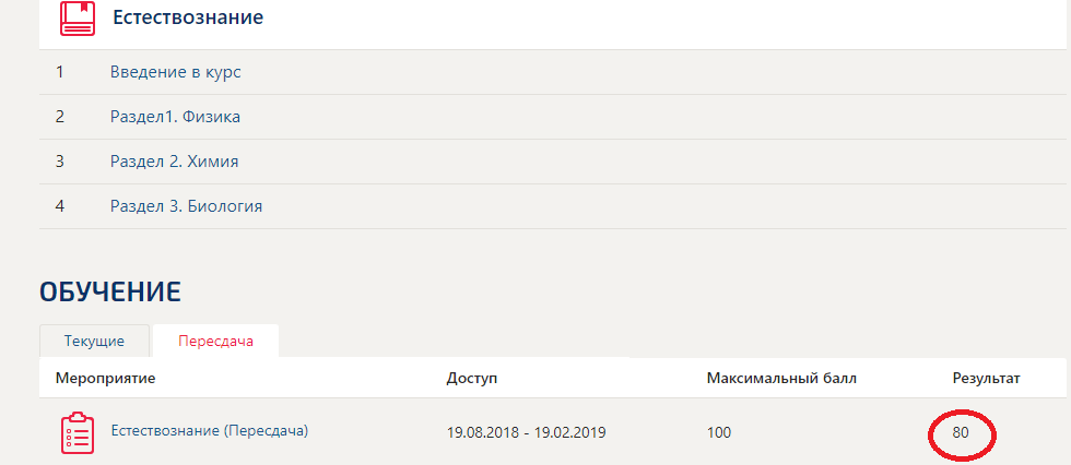 скриншот Оценка 80 баллов из 100 на тему Естествознание (тест с ответами Синергия )