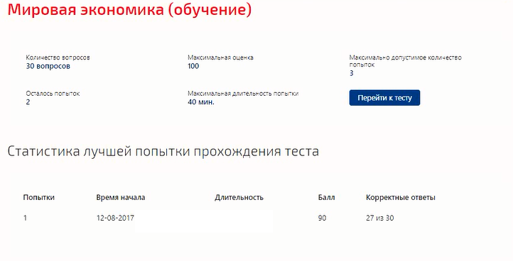 скриншот otmetka на тему Мировая экономика.Тест Синергия