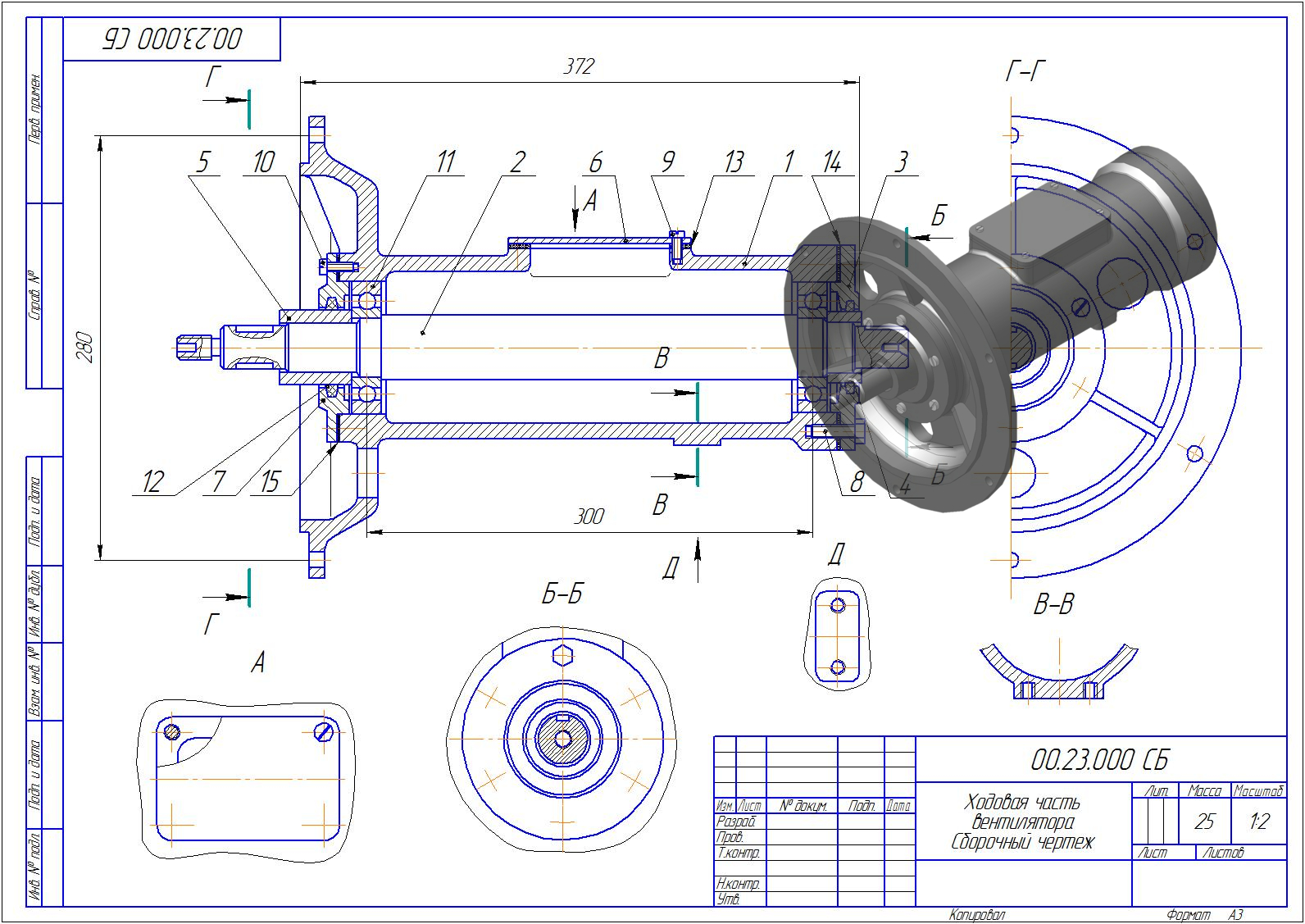 скриншот Задание на тему Ходовая часть вентилятора - 00.23.000 СБ. Деталирование