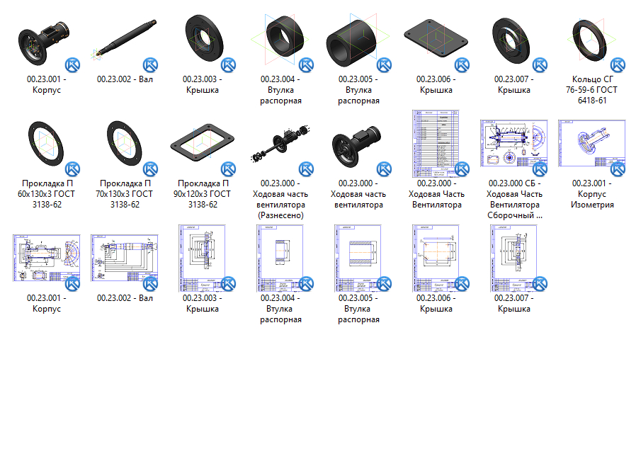 скриншот Состав на тему Ходовая часть вентилятора - 00.23.000 СБ. Деталирование