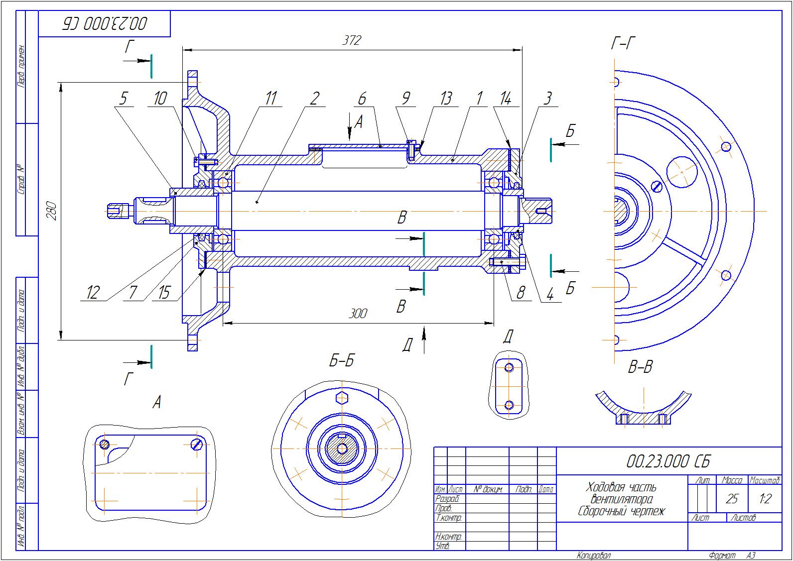 скриншот 00.23.000 СБ - Ходовая Часть Вентилятора Сборочный чертеж на тему Ходовая часть вентилятора - 00.23.000 СБ. Деталирование